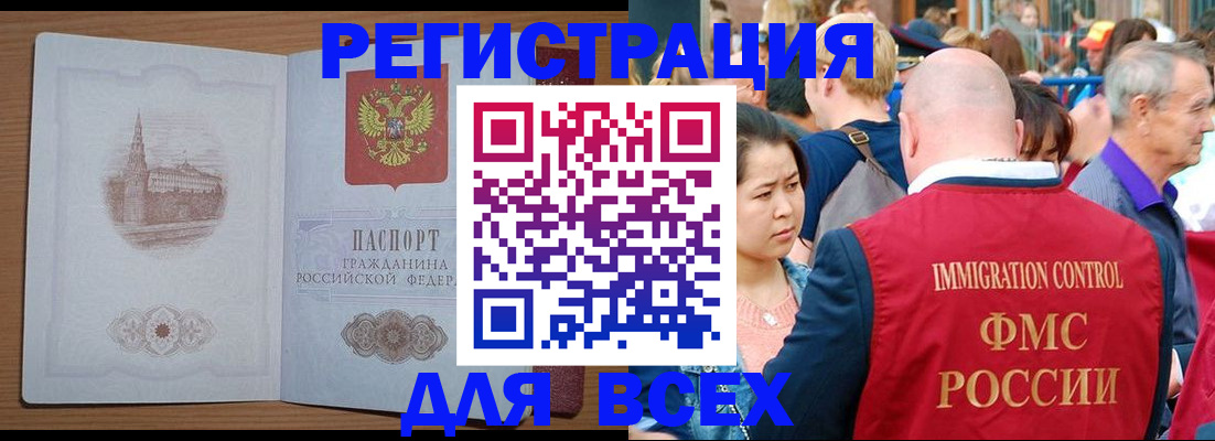 временная регистрация для всех в Шадринске