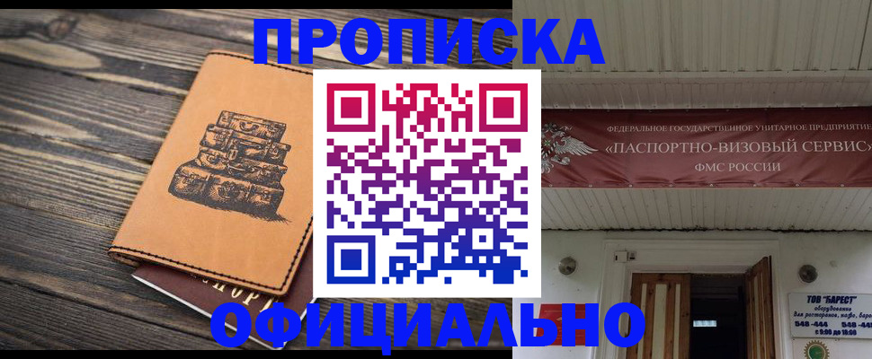 временная регистрация надежно в Шадринске