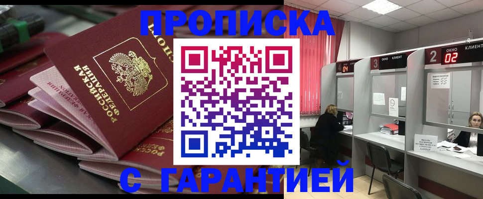 временная регистрация надежно в Шадринске