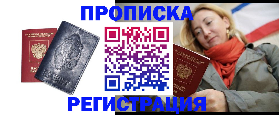 временная регистрация недорого в Шадринске