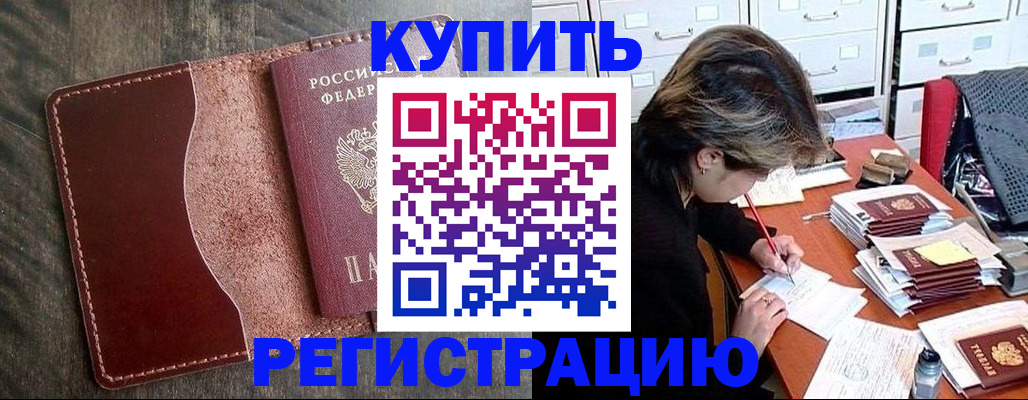 временная регистрация 2025 в Шадринске