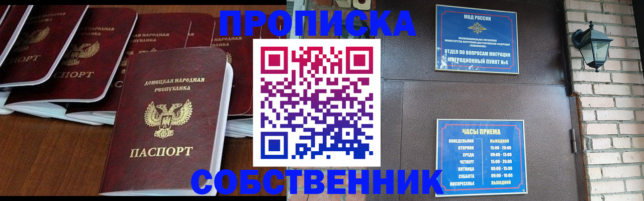 прописка регистрация в Шадринске