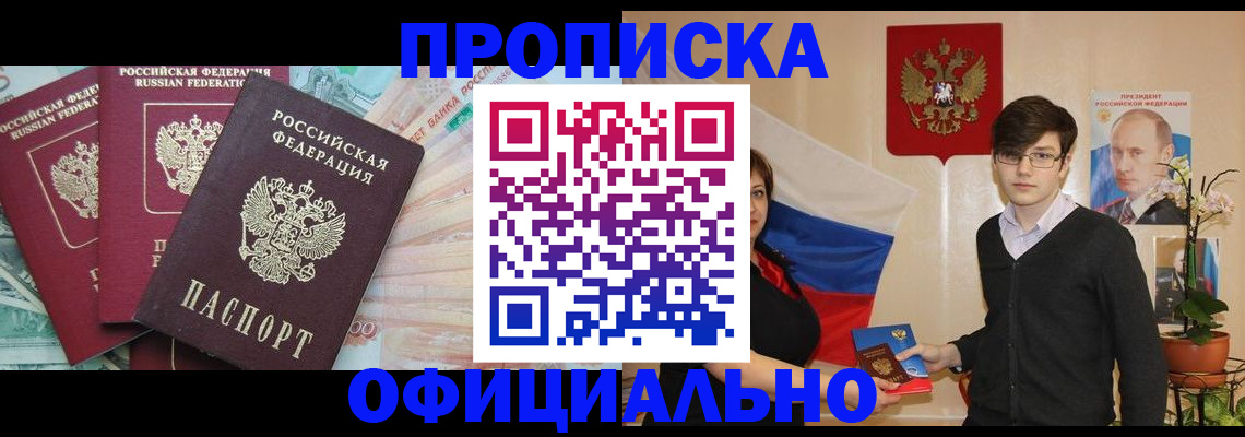 временная регистрация адрес в Шадринске